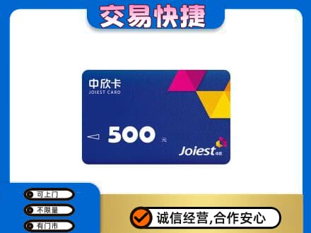 黄山回收中欣卡