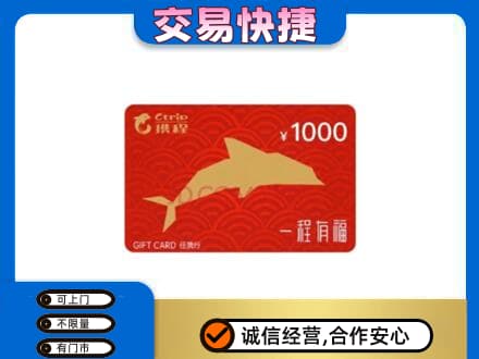 黄山购物卡回收携程任我行卡.jpg