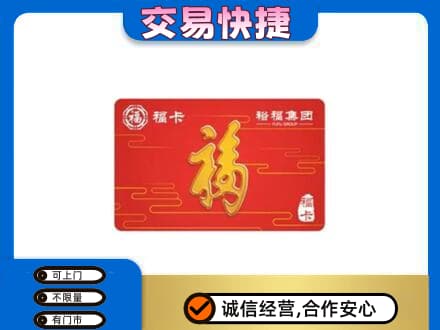黄山上门回收富裕集团卡