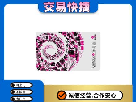 黄山回收银泰卡