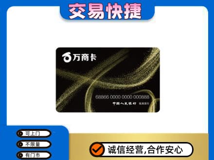 黄山高价回收万商卡