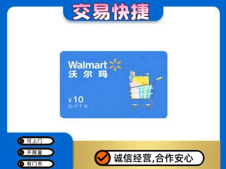 黄山购物卡回收沃尔玛卡.jpg