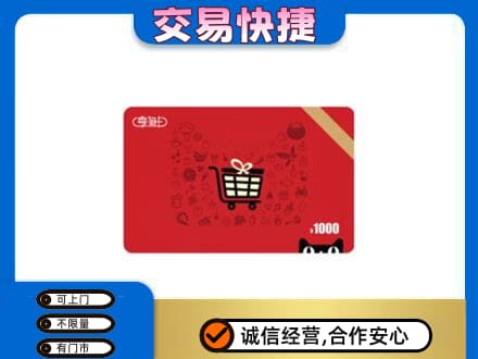 黄山回收享淘卡