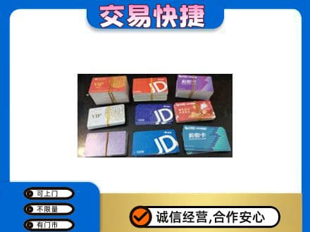 黄山上门回收超市卡