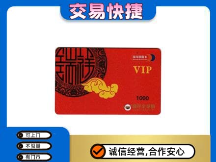 黄山上门回收瑞祥商联卡