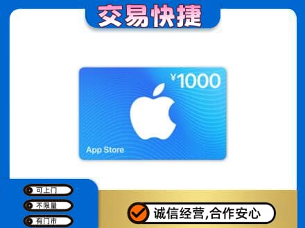 黄山上门回收苹果充值卡