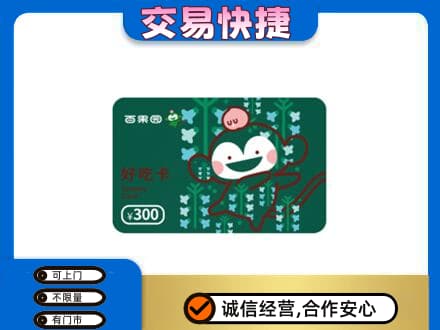 黄山上门回收百果园卡