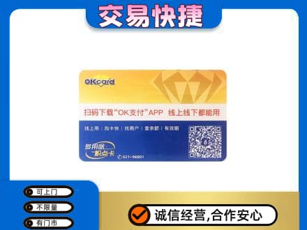 黄山上门回收百联OK购物卡