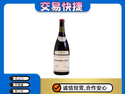 黄山回收罗曼尼康帝红酒