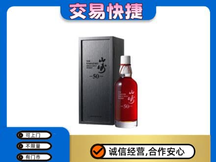 黄山回收山崎