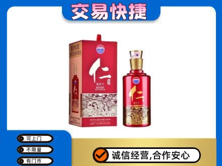 黄山回收茅台仁酒
